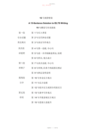 2022年雅思写作大作文句框架模板.docx