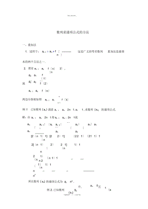 2022年高中数学求数列通项公式及求和的方法总结教案练习答案 .docx