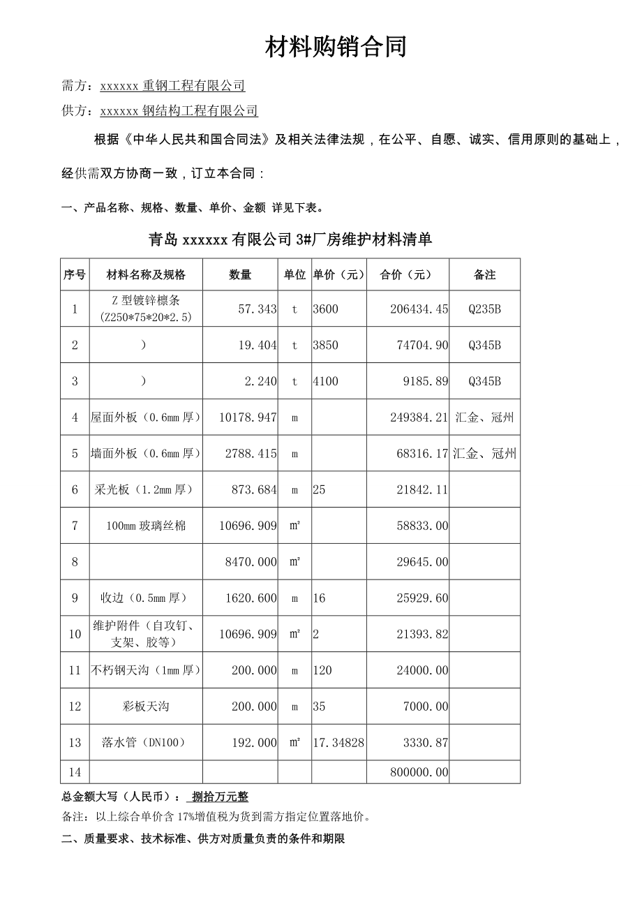 钢结构材料采购合同(4页).doc_第2页