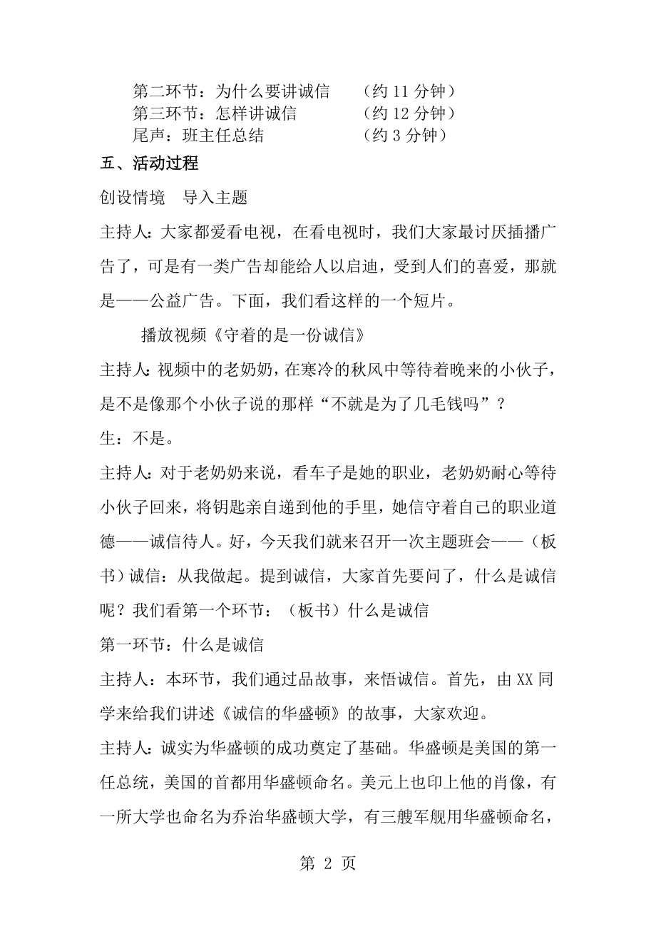 诚信从我做起主题班会教学设计.doc_第2页