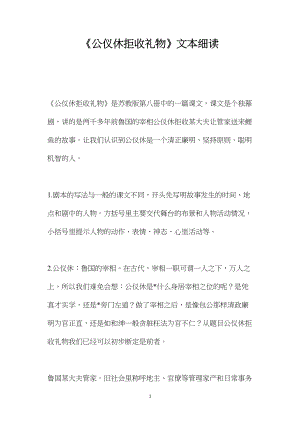 《公仪休拒收礼物》文本细读.docx