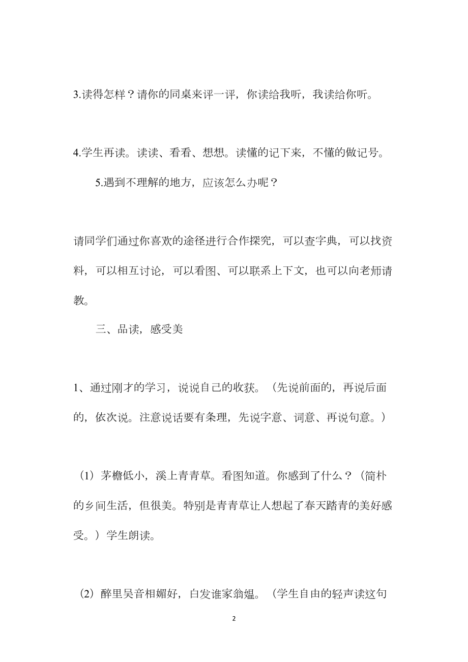 《古诗词三首（A、B案）》教学设计四.docx_第2页