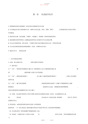 2022年高中化学《第一章从实验学化学》复习学案新人教版必修.docx