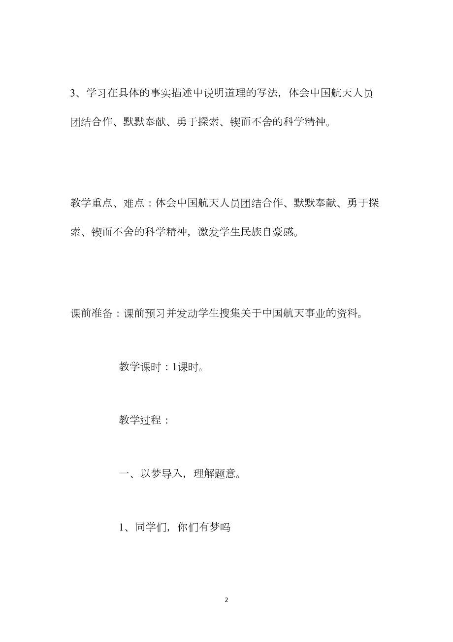 人教新课标版六年级下册《千年梦圆在今朝》语文教案.docx_第2页