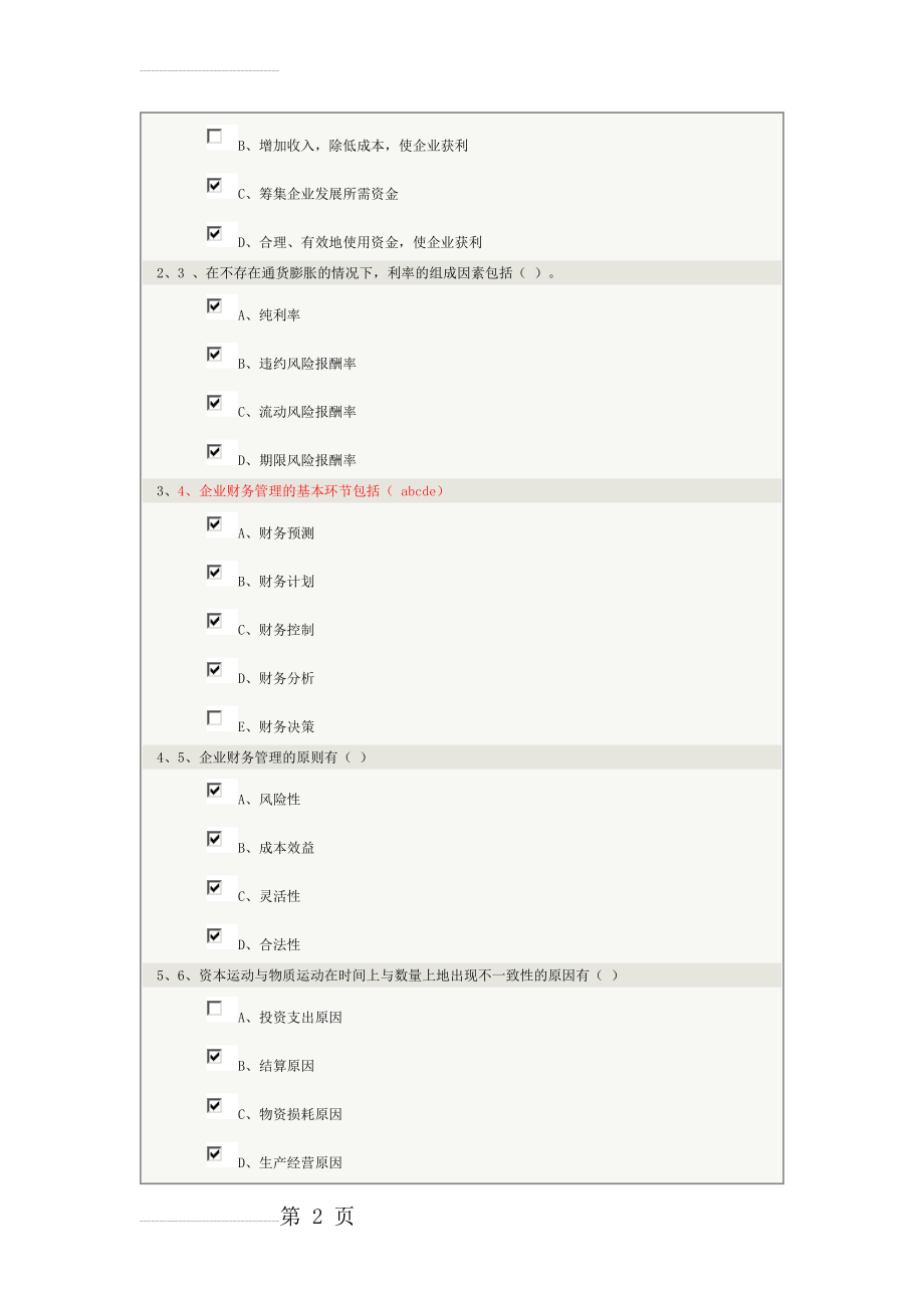 郑大远程教育《财务管理》1—10章在线测试答案(全对)(25页).doc_第2页