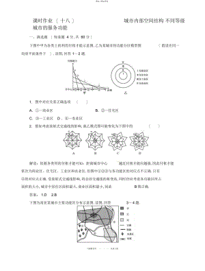 2022年高中地理总复习课时作业城市内部空间结构不同等级城市的服务功能新人教版 .docx