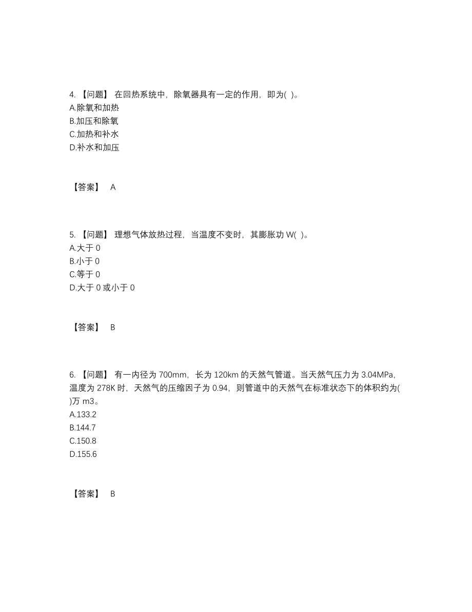 2022年中国公用设备工程师点睛提升题型.docx_第2页