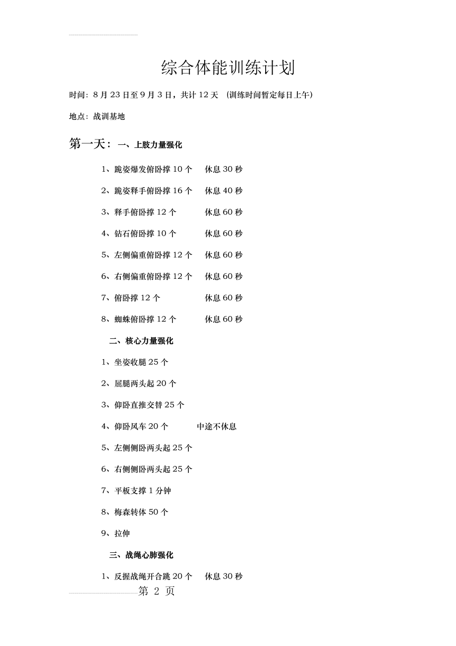 综合体能训练计划(4页).doc_第2页