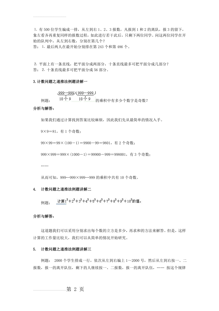 逆推法练习题(5页).doc_第2页