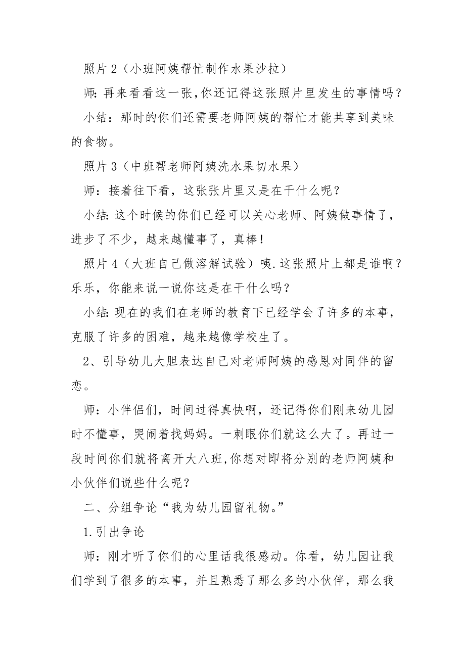 有关我想教案锦集9篇.docx_第2页