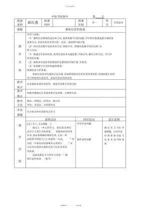 2022年高一信息技术基础 .docx