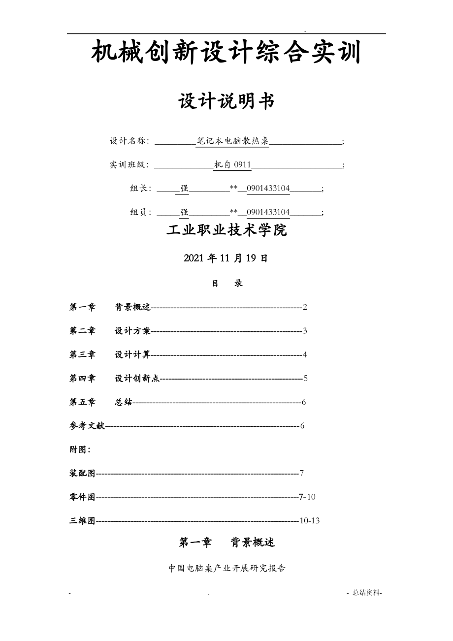 机械创新设计说明书.pdf_第1页