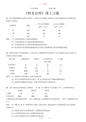 2022年财务管理学期末考试复习重点计算题.docx