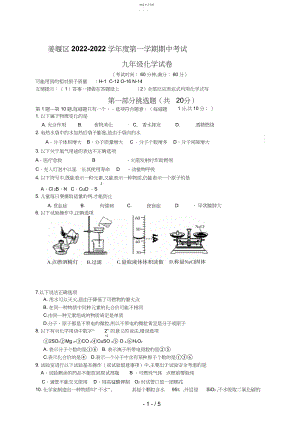 2022年江苏省泰州市姜堰区届九级上学期期中考试化学试题 .docx