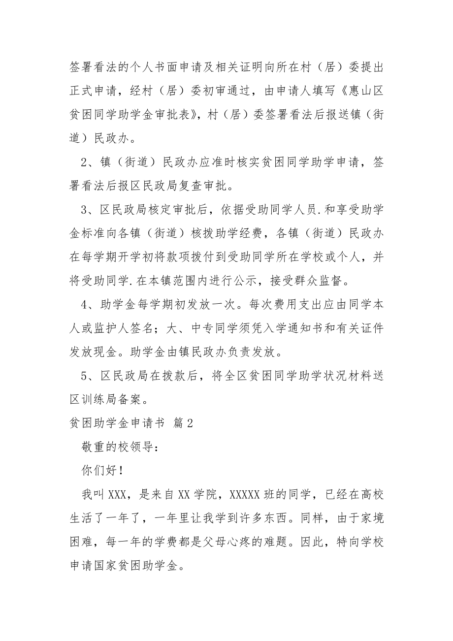 有关贫困助学金申请书模板锦集5篇.docx_第2页