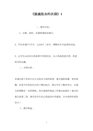 《装满昆虫的衣袋》1.docx