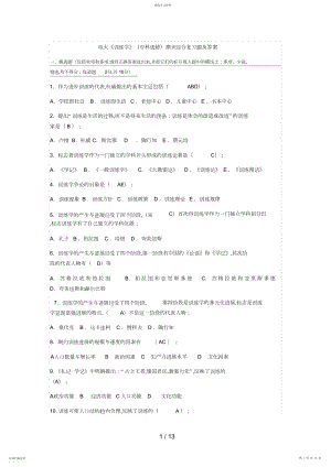 2022年电大《教育学》期末综合复习题及答案 .docx