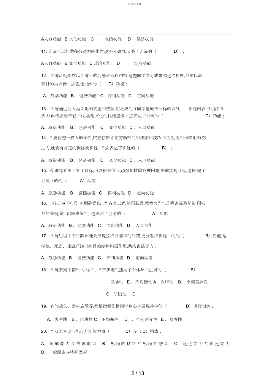 2022年电大《教育学》期末综合复习题及答案 .docx_第2页