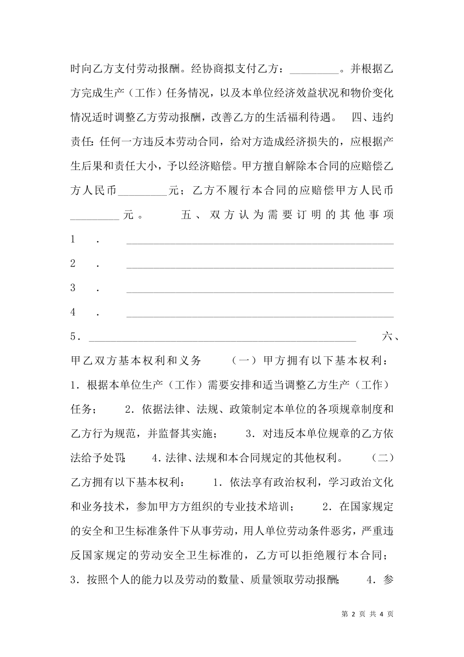 合法的不定期劳动合同书.doc_第2页