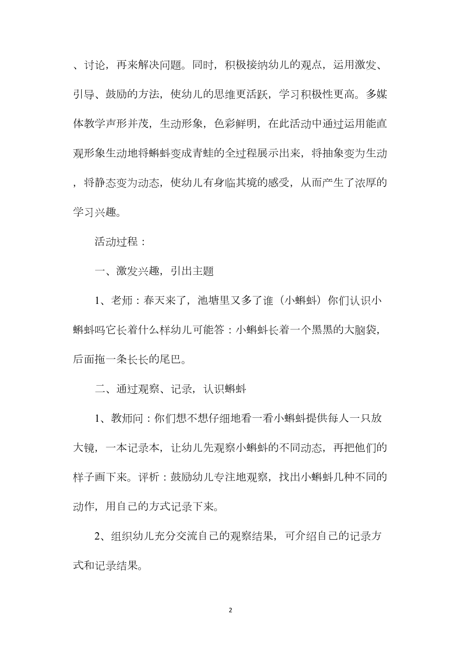 中班科学有趣的蝌蚪教案反思.docx_第2页