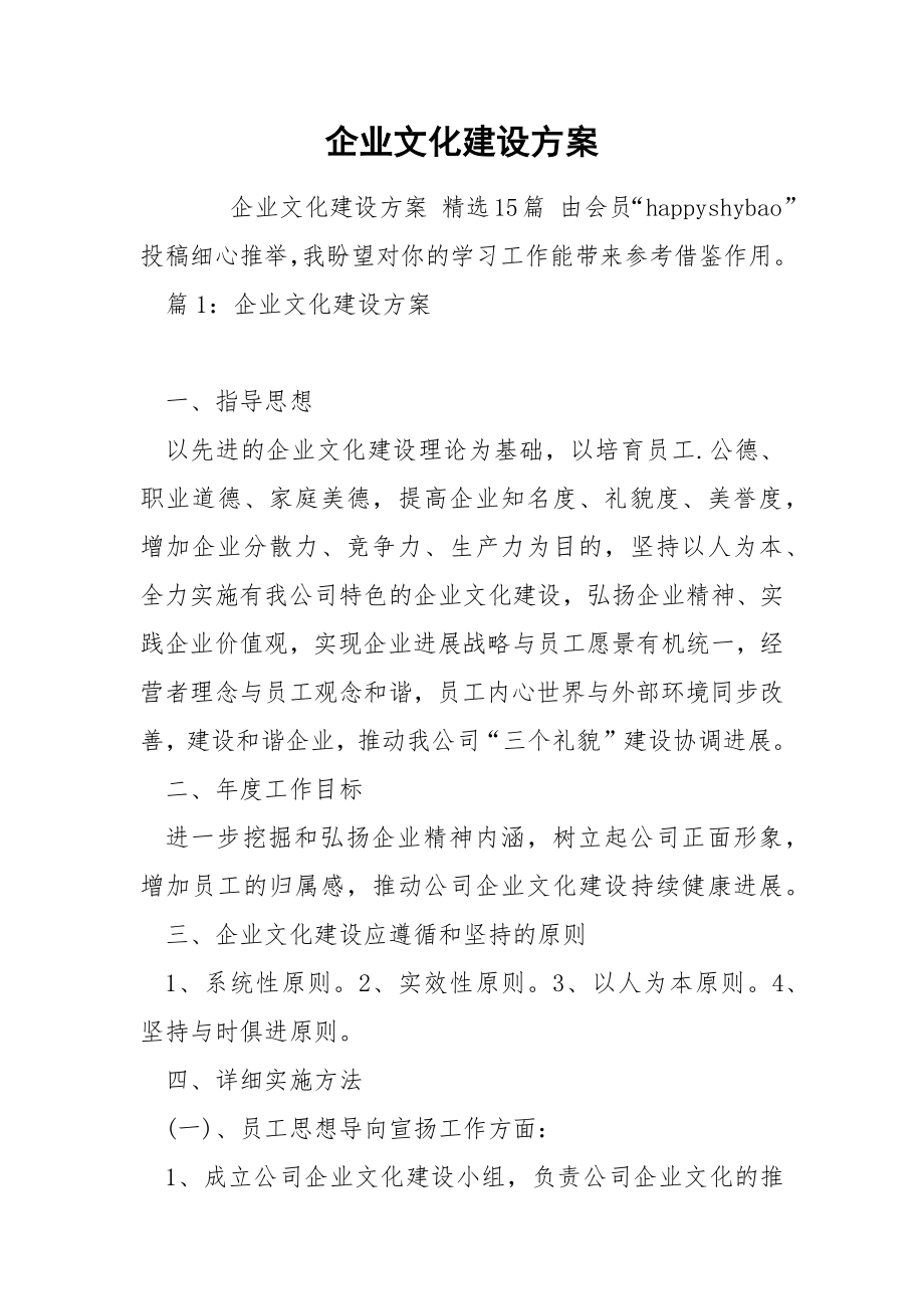 企业文化建设方案_1.docx_第1页