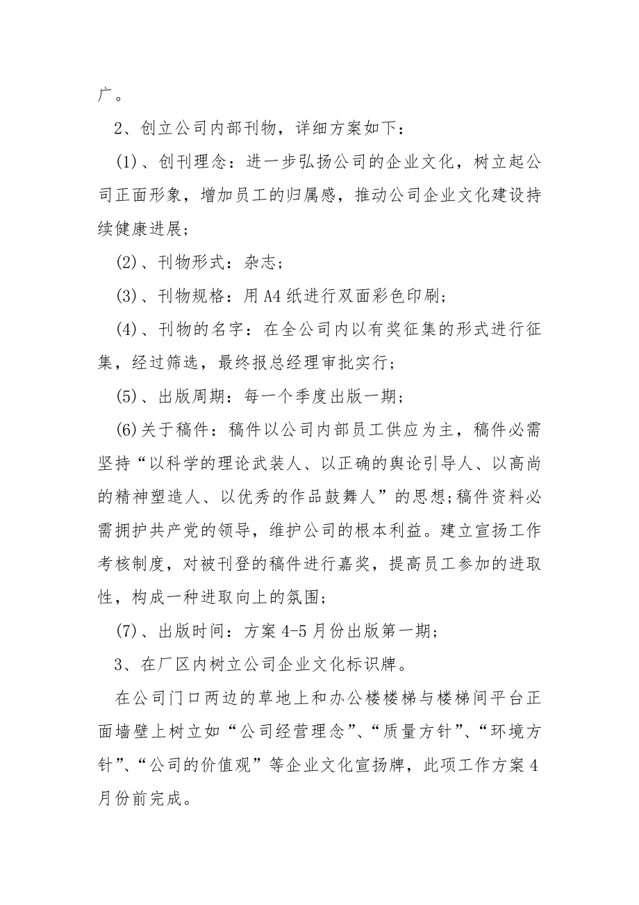 企业文化建设方案_1.docx_第2页