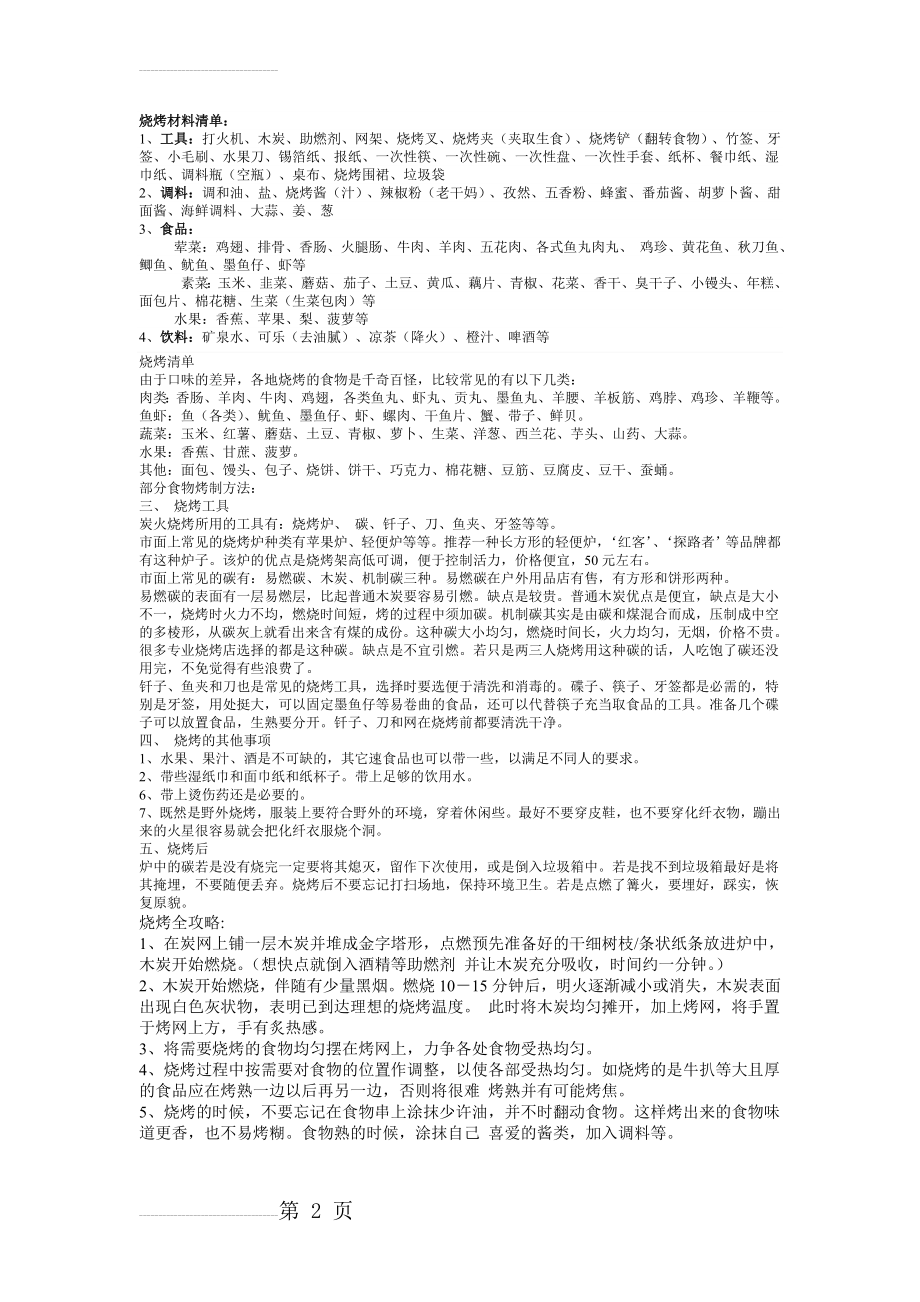 户外烧烤必备材料清单(3页).doc_第2页