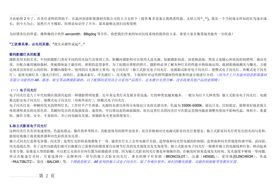 摄影附件基础知识(32页).doc_第2页