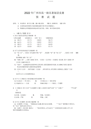 2022年高一语文下册名著阅读竞赛试题.docx