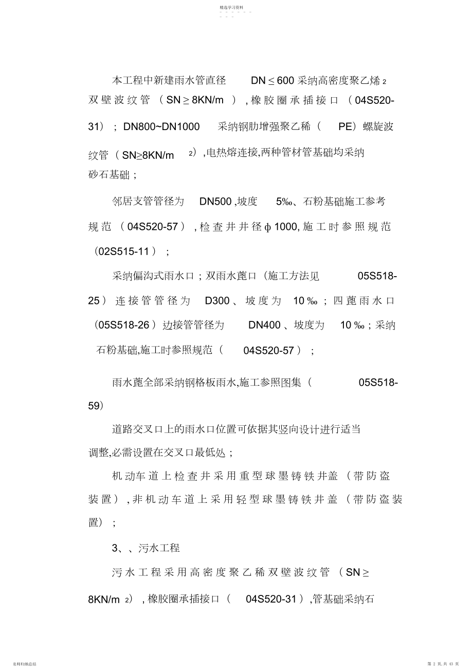 2022年波纹管道施工方案 .docx_第2页