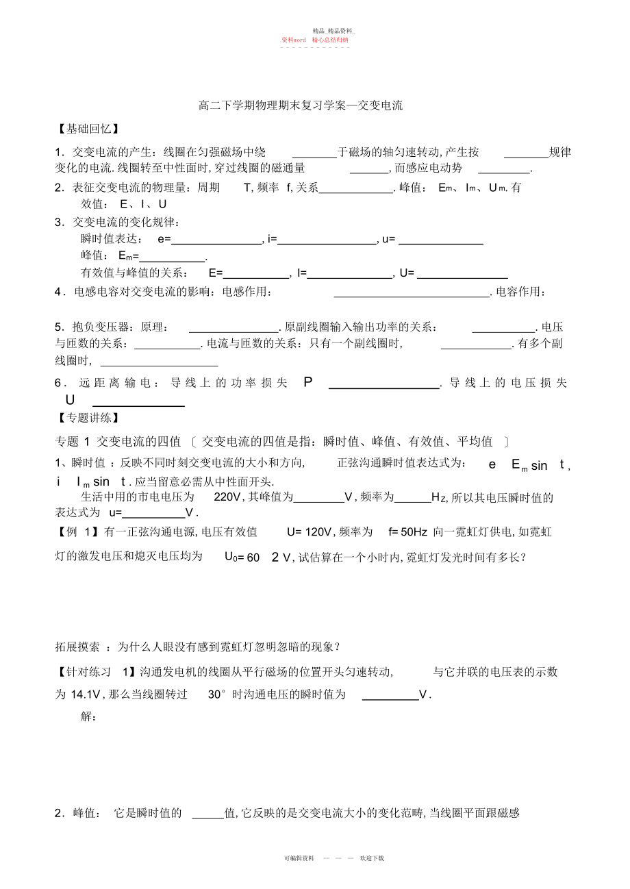 2022年高二下学期期末复习学案--交变电流附详细答案2.docx_第1页