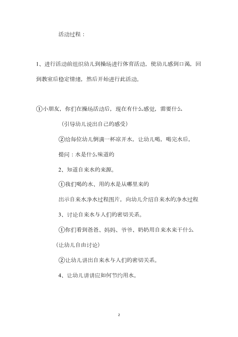 中班主题活动大家都离不开的朋友——水教案反思.docx_第2页