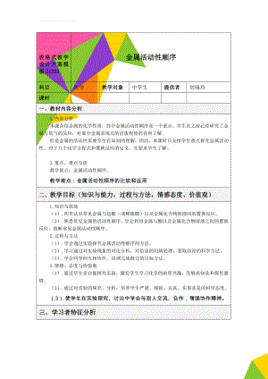 表格式教学设计方案模板31333(5页).doc