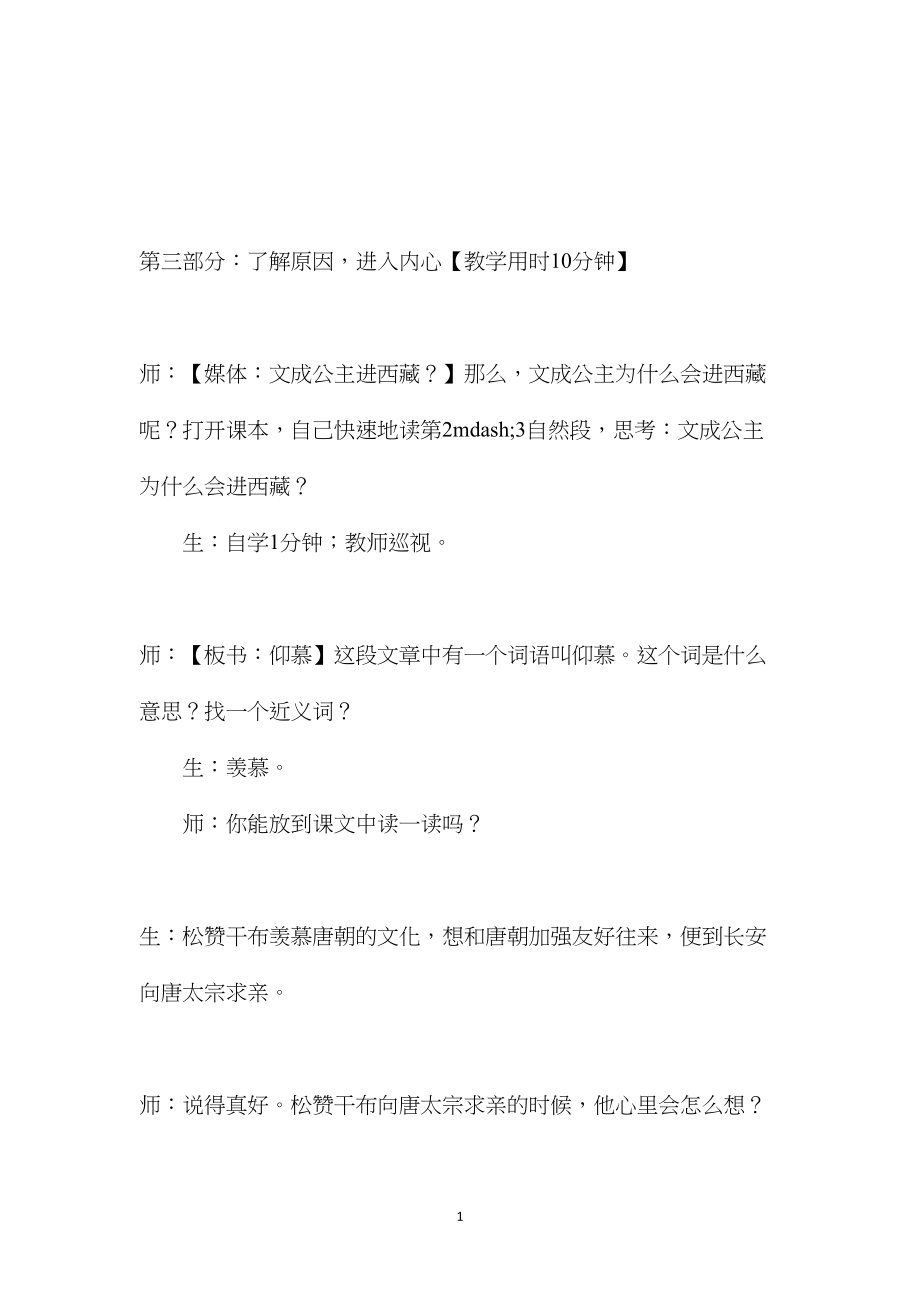 五年级语文下册教案——《文成公主进藏》课堂实录（3）.docx_第1页