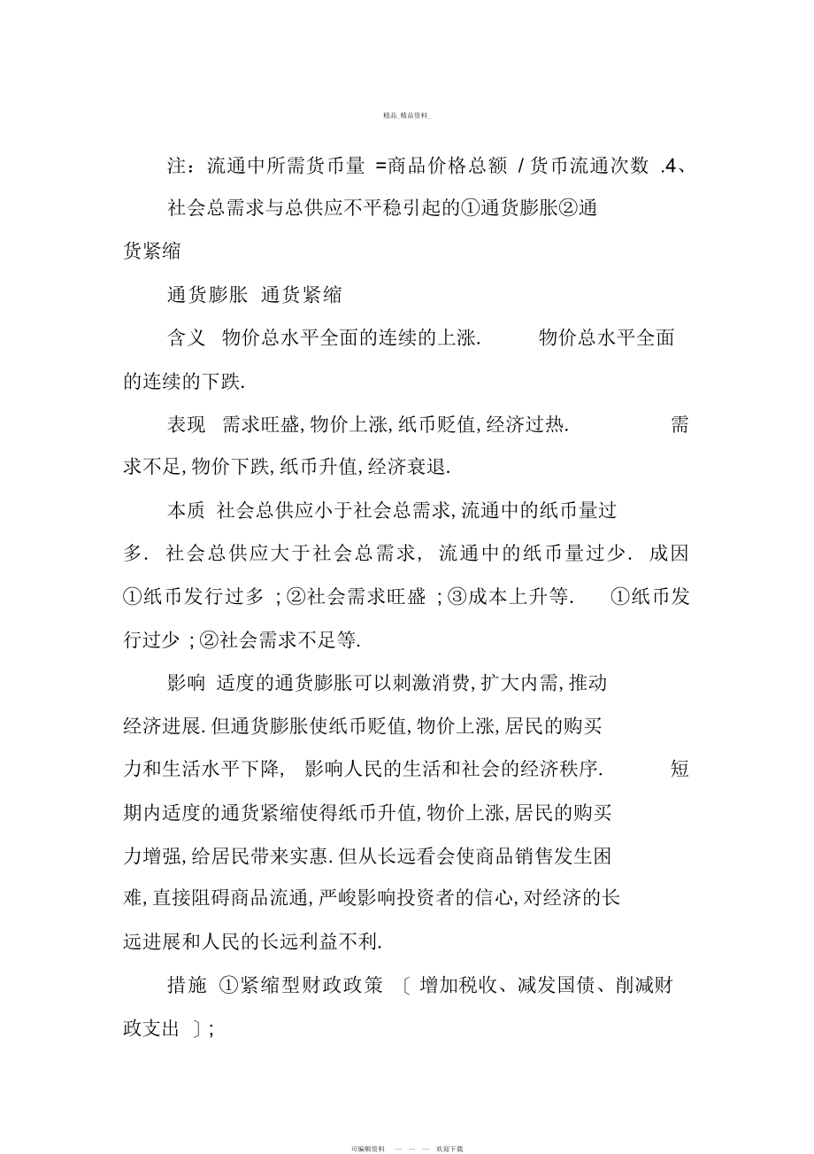 2022年高考政治知识点总结神奇的货币 .docx_第2页