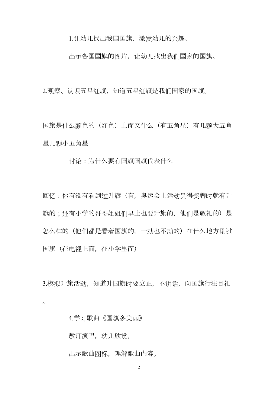 中班主题活动红旗飘飘教案反思.docx_第2页