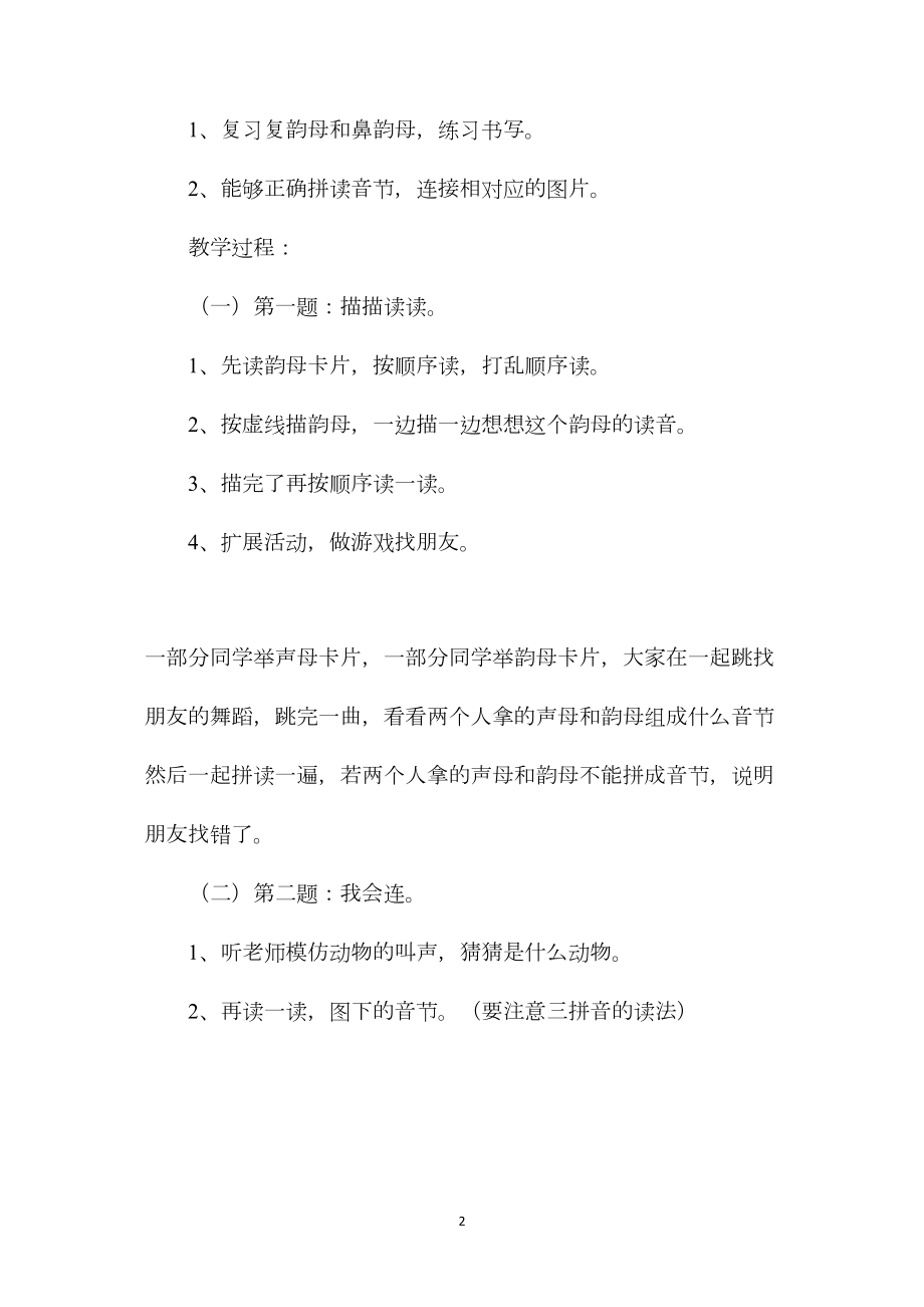 《复习4》教学设计资料.docx_第2页