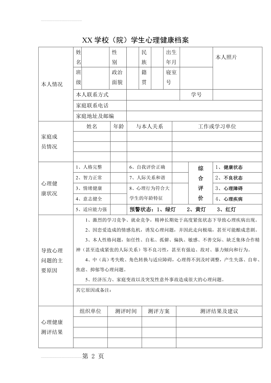 心理健康档案表(4页).doc_第2页