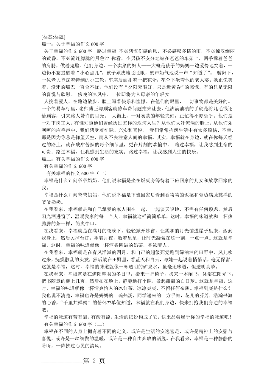 身边的幸福作文600字8篇(7页).doc_第2页