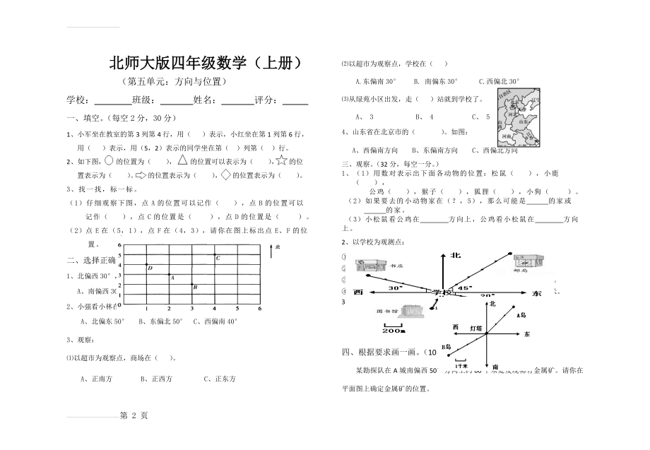 新北师大版数学四年级(上册)第五单元试卷(3页).doc_第2页