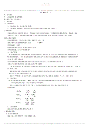 2022年高中化学石油煤知识点详细归纳汇总.docx