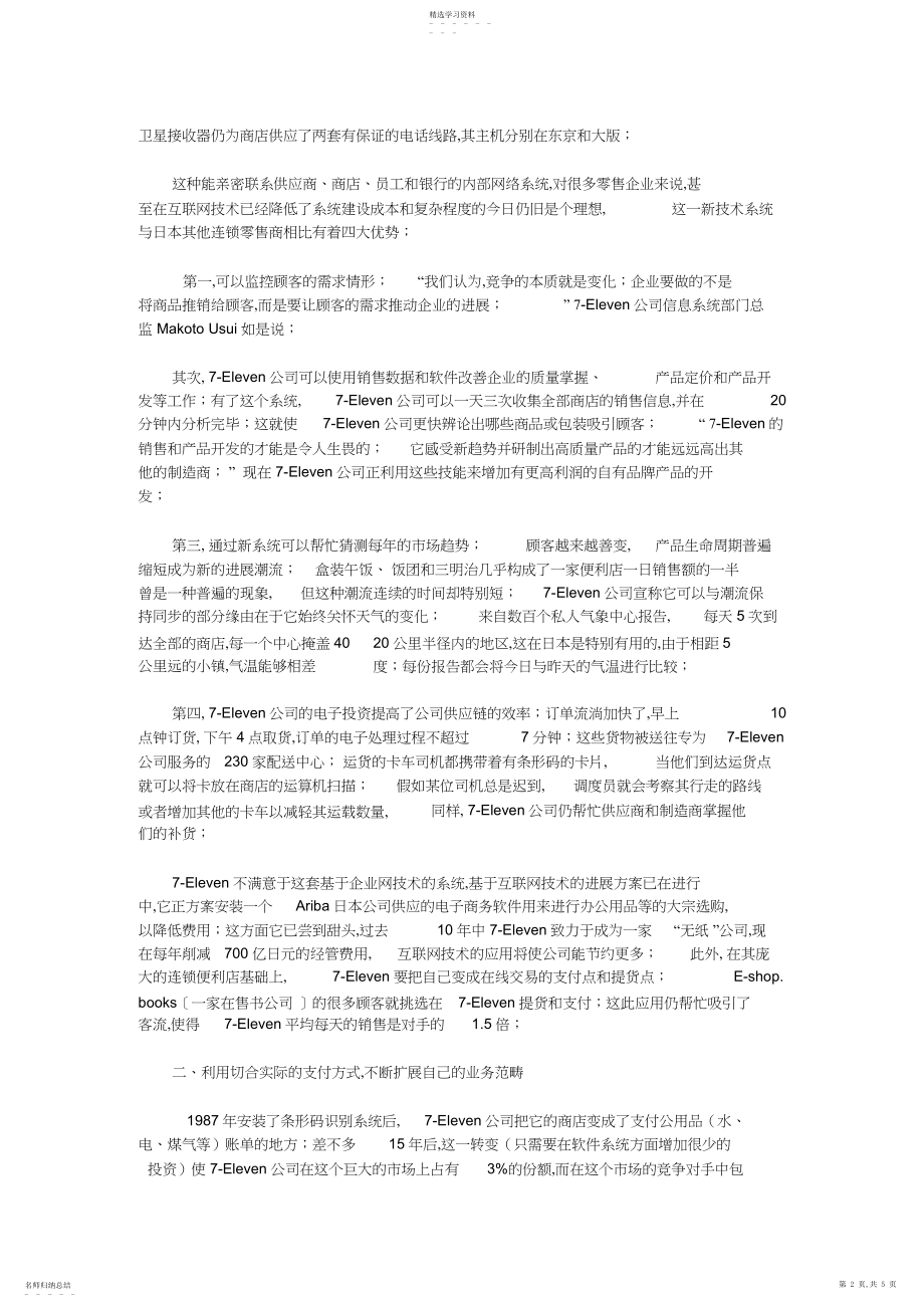 2022年某便利店的网络营销战略分 .docx_第2页