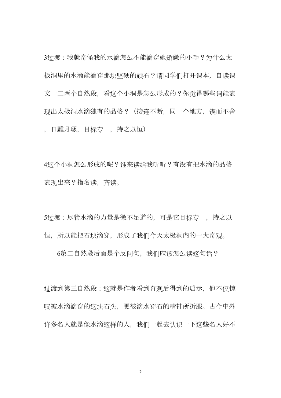 《滴水穿石的启示》教学设计四.docx_第2页