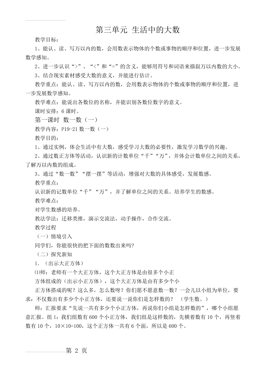 新北师大版二年级下册数学第三单元教学设计(8页).doc_第2页