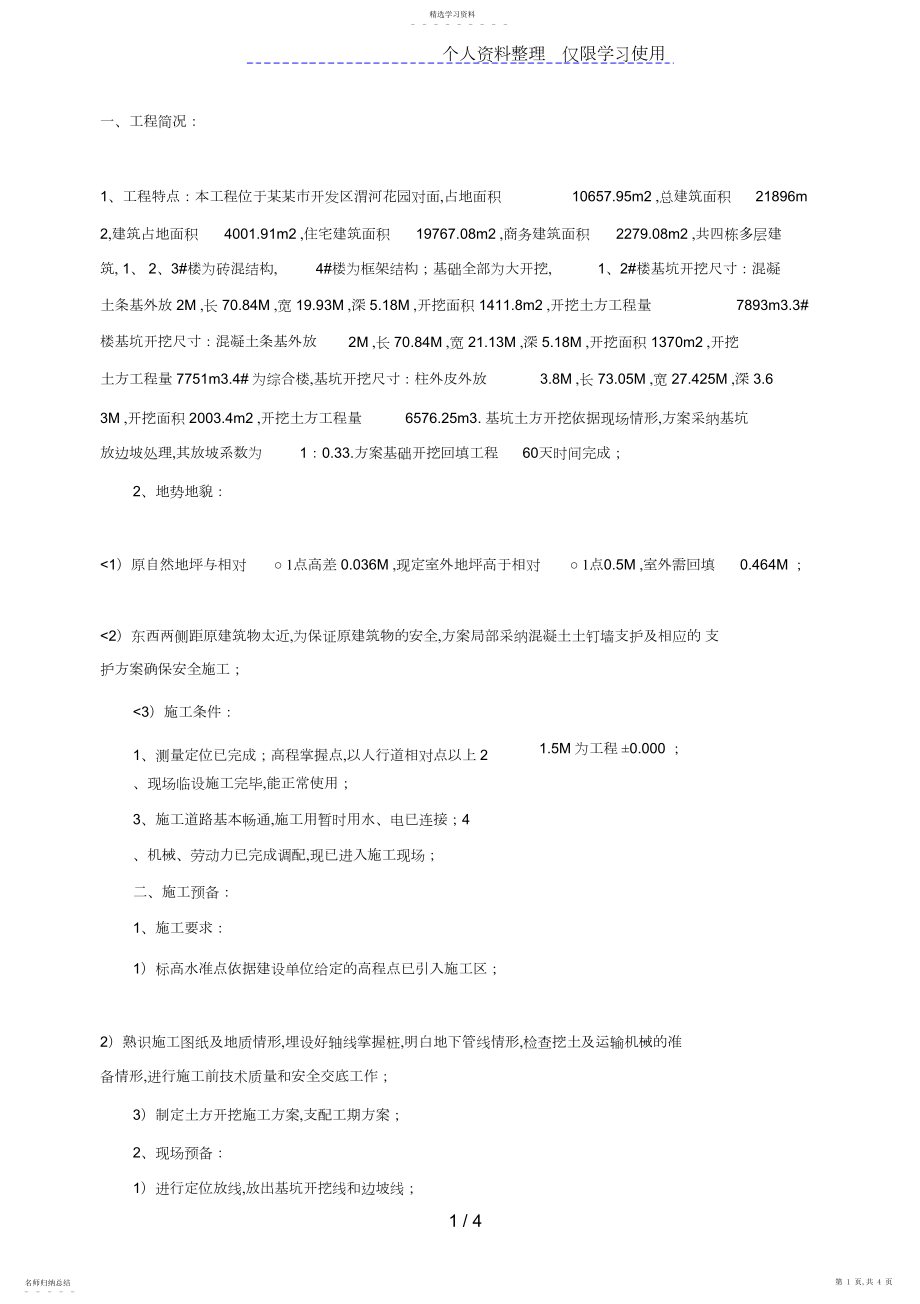 2022年某基坑工程开挖施工方案 .docx_第1页