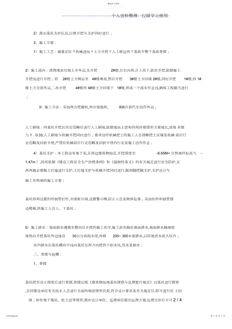 2022年某基坑工程开挖施工方案 .docx_第2页