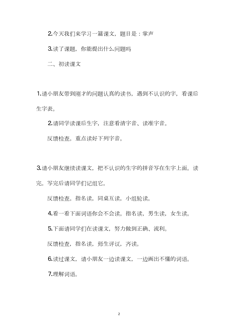 三年级语文教案——掌声1.docx_第2页