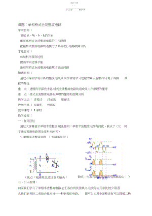 2022年桥式整流电路教案 .docx