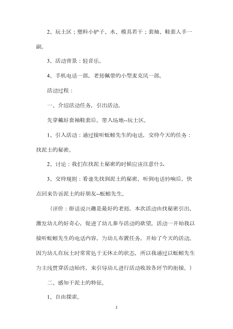 中班科学活动好玩的泥土教案反思.docx_第2页