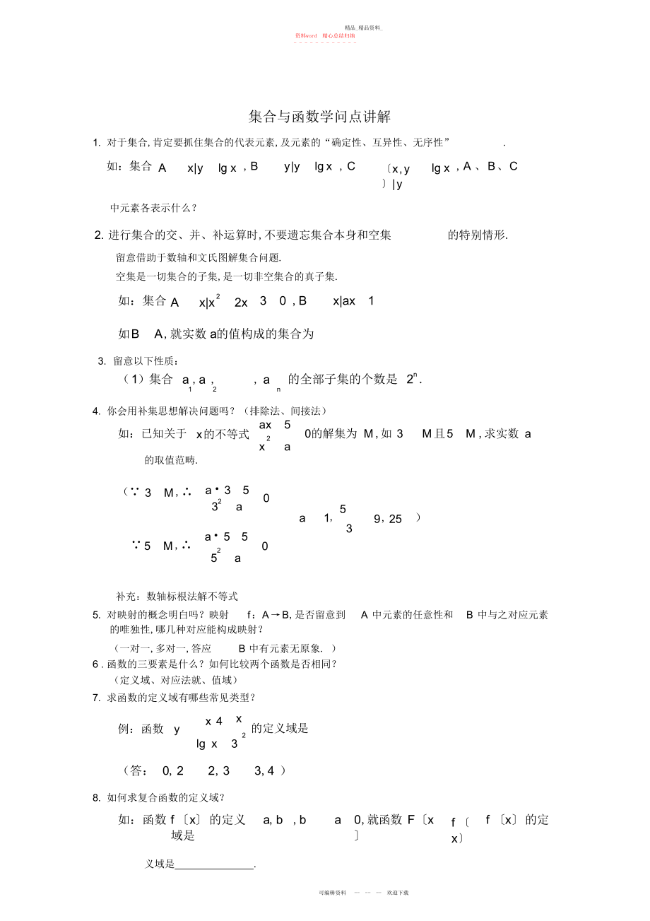 2022年高中数学必修知识点考点题型汇总.docx_第1页